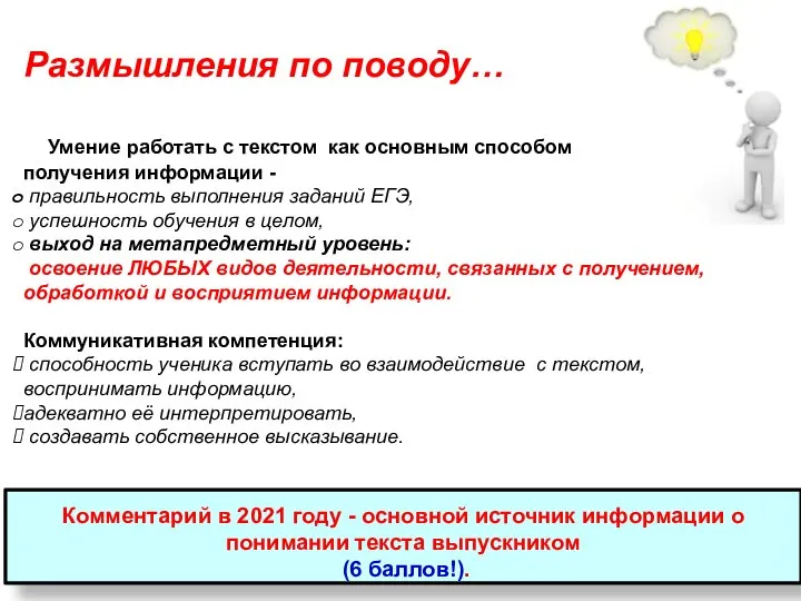 Умение работать с текстом как основным способом получения информации - правильность выполнения