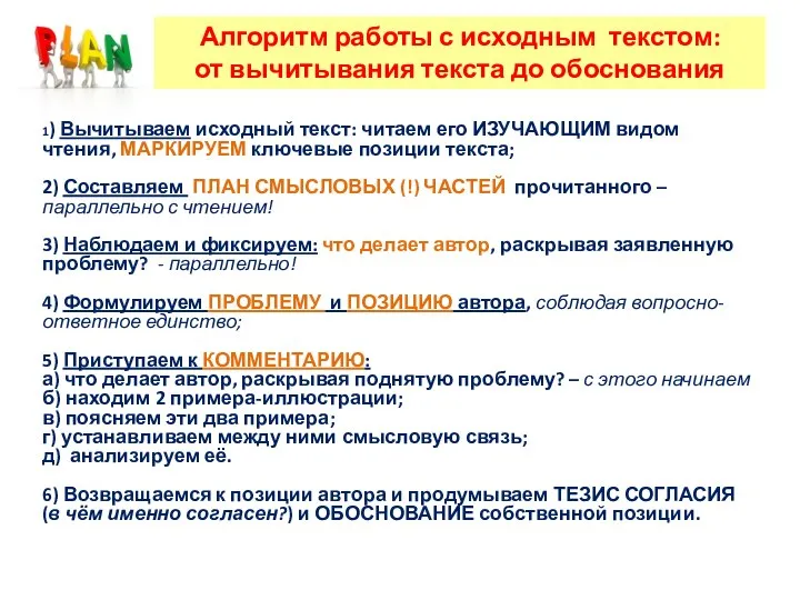 Алгоритм работы с исходным текстом: от вычитывания текста до обоснования 1) Вычитываем