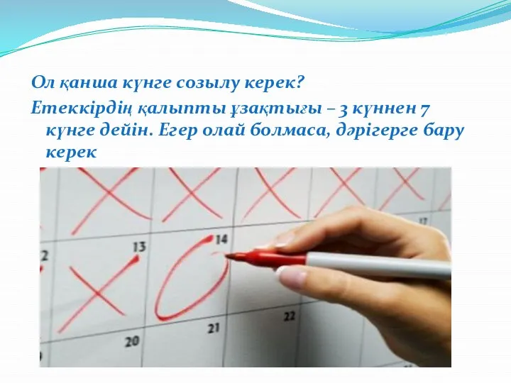 Ол қанша күнге созылу керек? Етеккірдің қалыпты ұзақтығы – 3 күннен 7