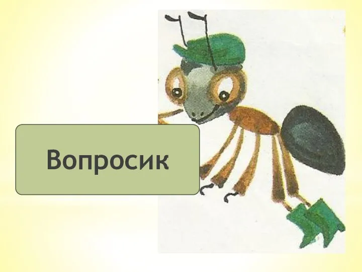 Вопросик