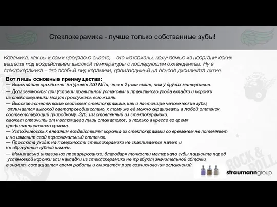 Стеклокерамика - лучше только собственные зубы! Керамика, как вы и сами прекрасно