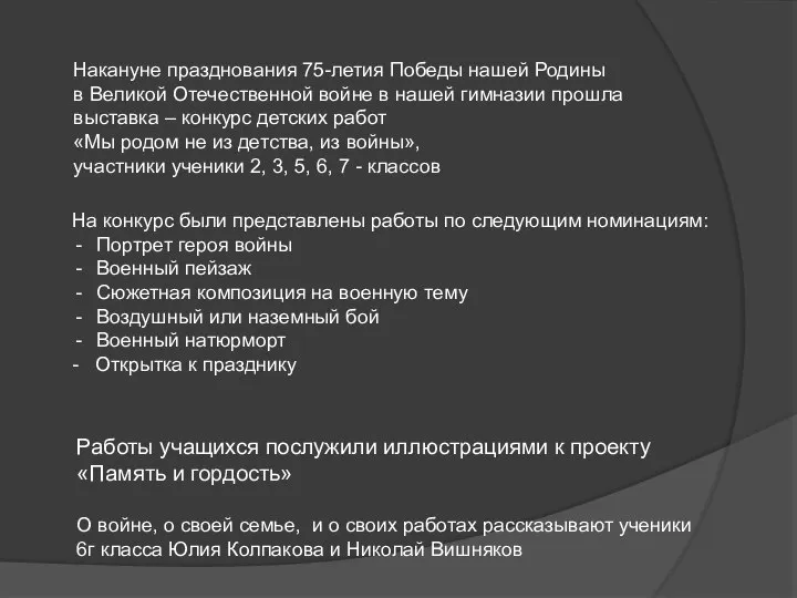 Накануне празднования 75-летия Победы нашей Родины в Великой Отечественной войне в нашей