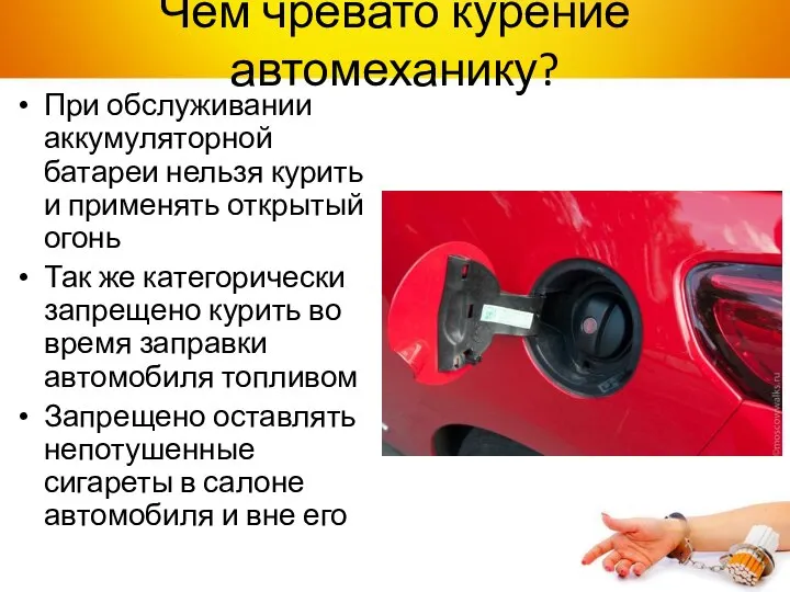 Чем чревато курение автомеханику? При обслуживании аккумуляторной батареи нельзя курить и применять