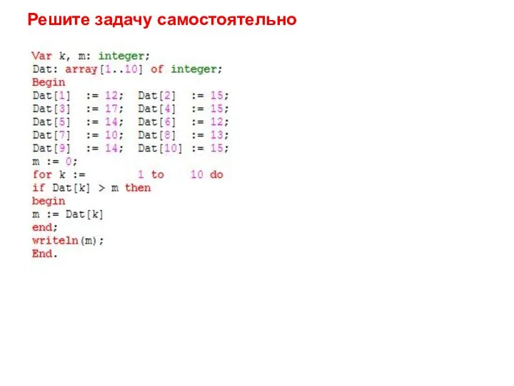 Решите задачу самостоятельно