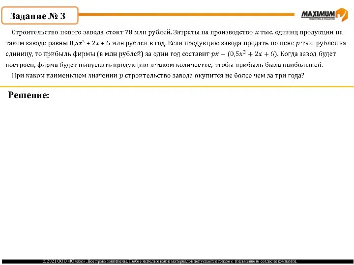 Решение: Задание № 3