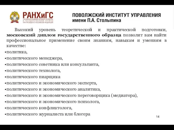 о Высокий уровень теоретической и практической подготовки, московский диплом государственного образца позволит