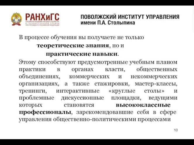 о В процессе обучения вы получаете не только теоретические знания, но и