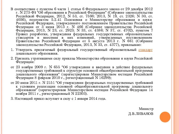 В соответствии с пунктом 6 части 1 статьи 6 Федерального закона от