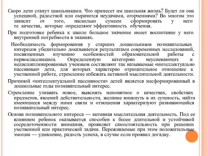 Скоро дети станут школьниками. Что принесет им школьная жизнь? Будет ли она