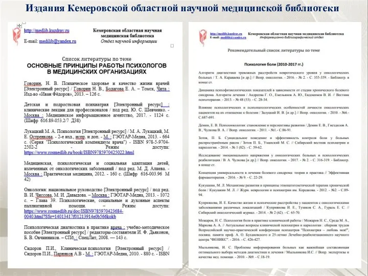 Издания Кемеровской областной научной медицинской библиотеки