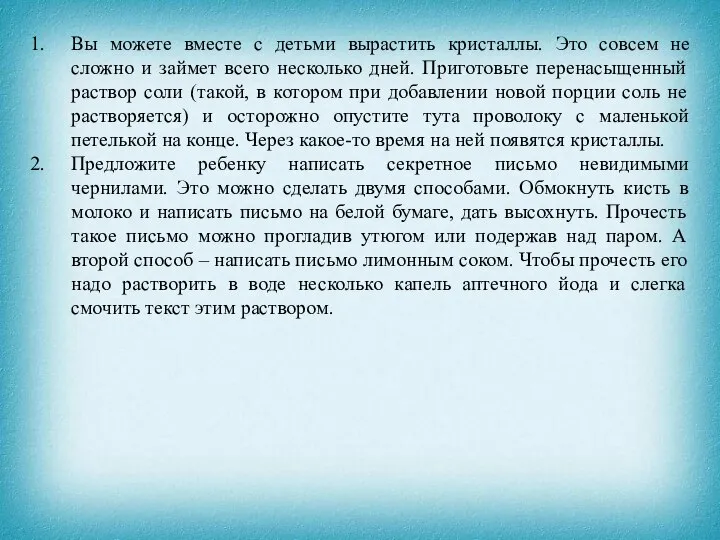 Вы можете вместе с детьми вырастить кристаллы. Это совсем не сложно и