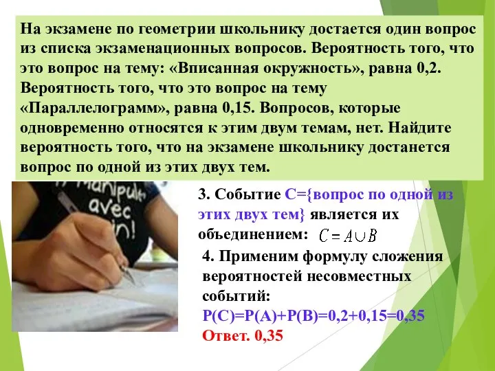 На экзамене по геометрии школьнику достается один вопрос из списка экзаменационных вопросов.