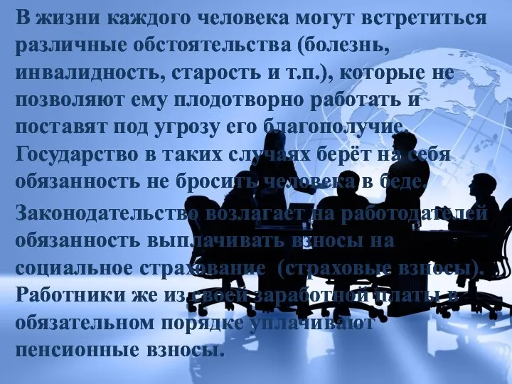 В жизни каждого человека могут встретиться различные обстоятельства (болезнь, инвалидность, старость и