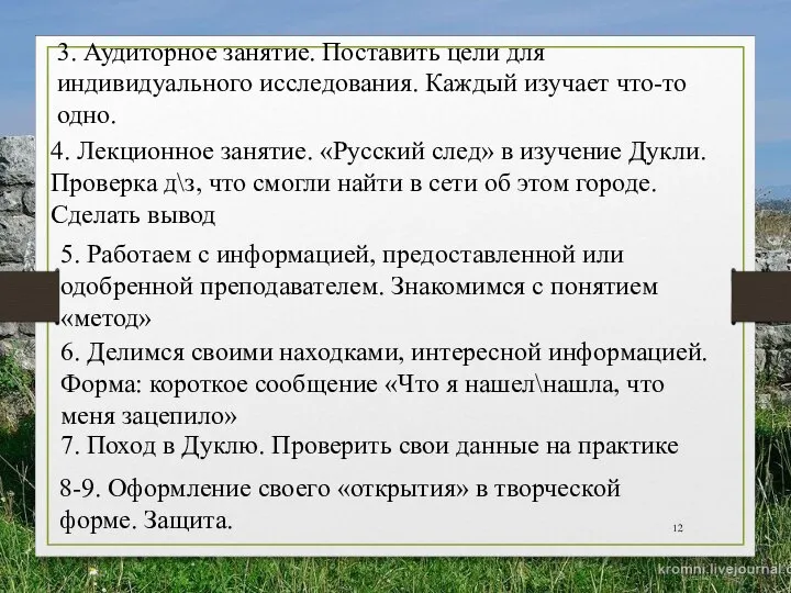 3. Аудиторное занятие. Поставить цели для индивидуального исследования. Каждый изучает что-то одно.