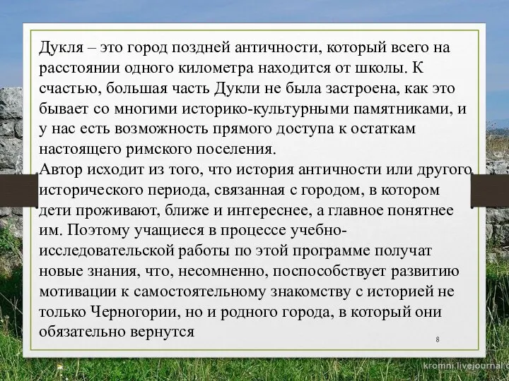 Дукля – это город поздней античности, который всего на расстоянии одного километра