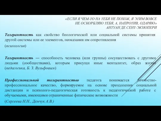 «ЕСЛИ Я ЧЕМ-ТО НА ТЕБЯ НЕ ПОХОЖ, Я ЭТИМ ВОВСЕ НЕ ОСКОРБЛЯЮ