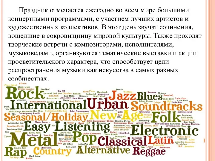 Праздник отмечается ежегодно во всем мире большими концертными программами, с участием лучших