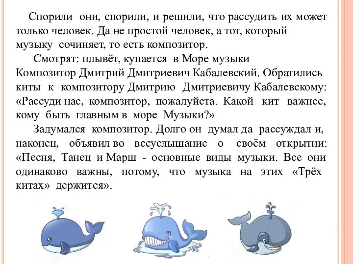 Спорили они, спорили, и решили, что рассудить их может только человек. Да