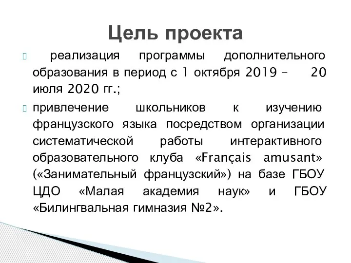 реализация программы дополнительного образования в период с 1 октября 2019 – 20