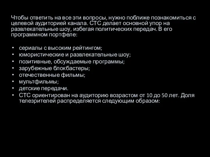 Чтобы ответить на все эти вопросы, нужно поближе познакомиться с целевой аудиторией