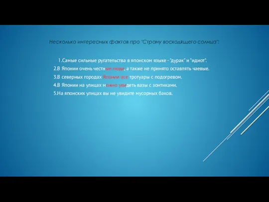 Несколько интересных фактов про "Страну восходящего солнца": Самые сильные ругательства в японском