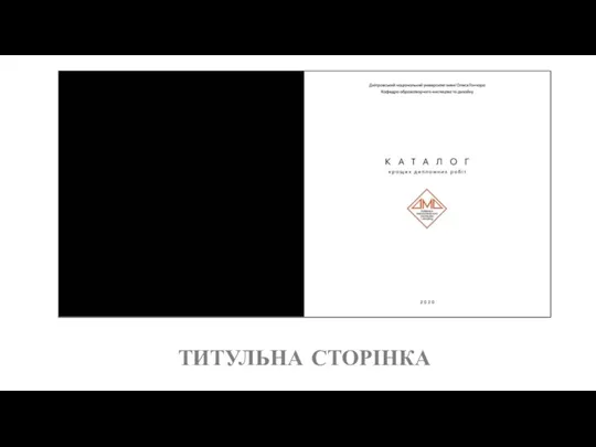 ТИТУЛЬНА СТОРІНКА