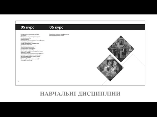 НАВЧАЛЬНІ ДИСЦИПЛІНИ