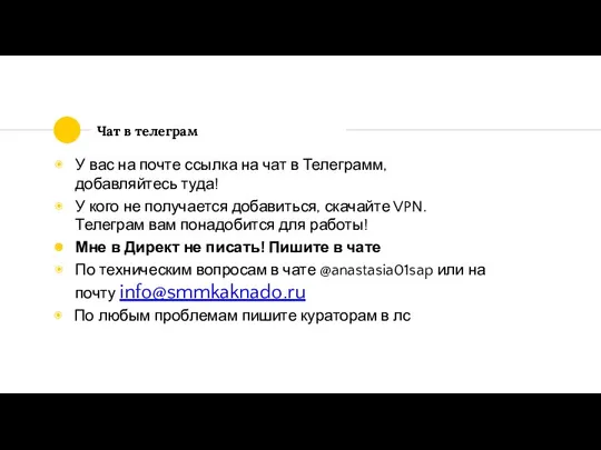 Чат в телеграм У вас на почте ссылка на чат в Телеграмм,