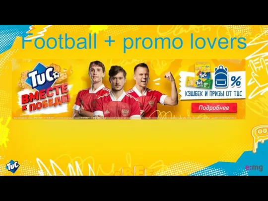 Football + promo lovers