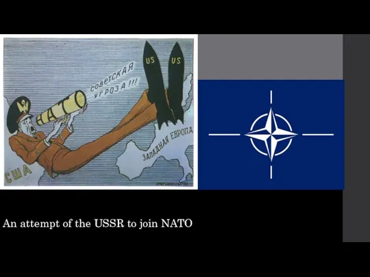 An attempt of the USSR to join NATO