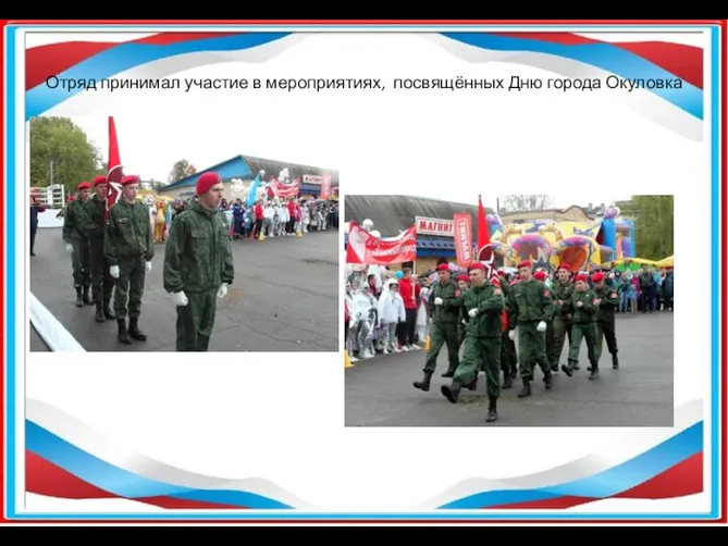 Отряд принимал участие в мероприятиях, посвящённых Дню города Окуловка