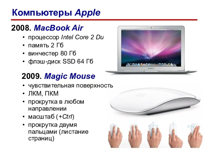 2008. MacBook Air процессор Intel Core 2 Duo память 2 Гб винчестер