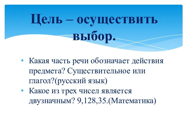 Какая часть речи обозначает действия предмета? Существительное или глагол?(русский язык) Какое из