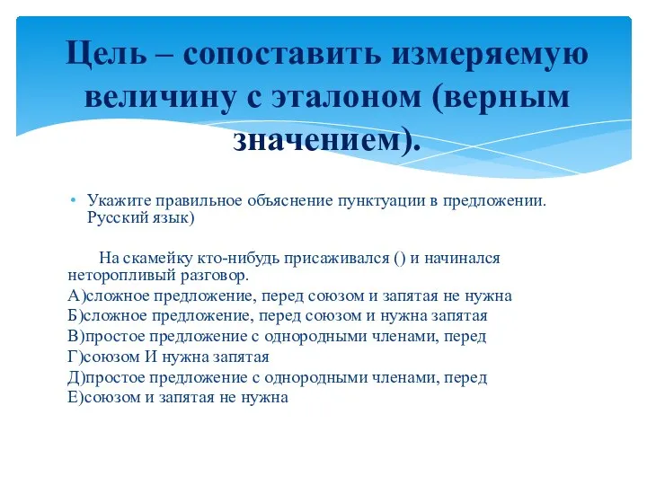 Укажите правильное объяснение пунктуации в предложении. Русский язык) На скамейку кто-нибудь присаживался