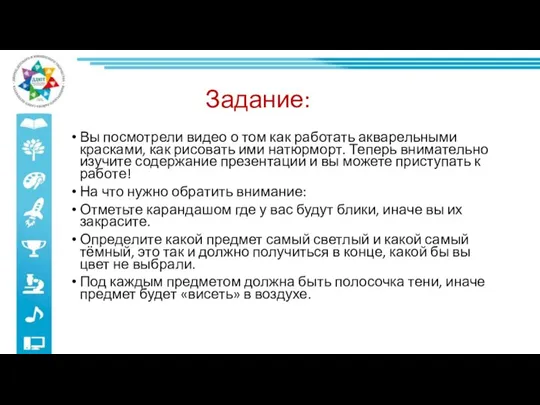 Задание: Вы посмотрели видео о том как работать акварельными красками, как рисовать