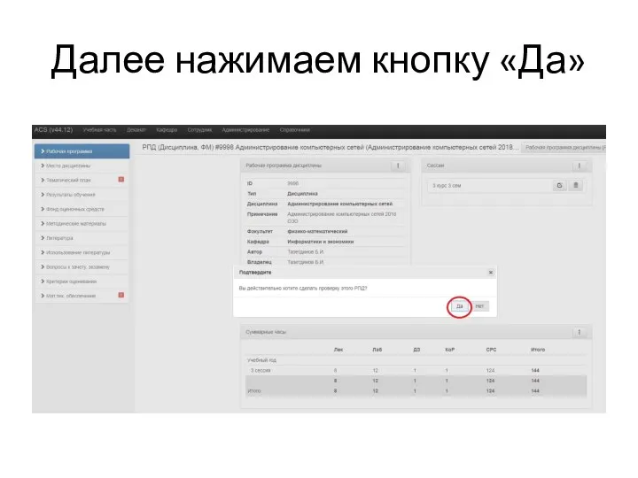 Далее нажимаем кнопку «Да»