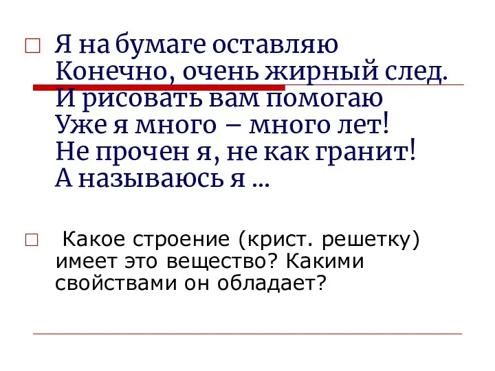 Я на бумаге оставляю Конечно, очень жирный след. И рисовать вам помогаю