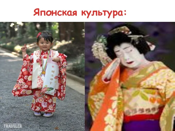 Японская культура: