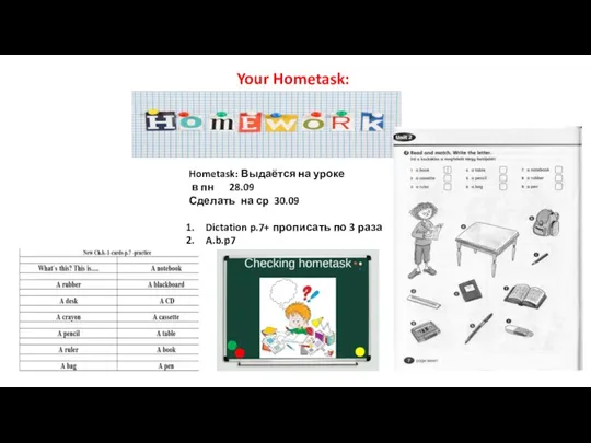 Your Hometask: Hometask: Выдаётся на уроке в пн 28.09 Сделать на ср