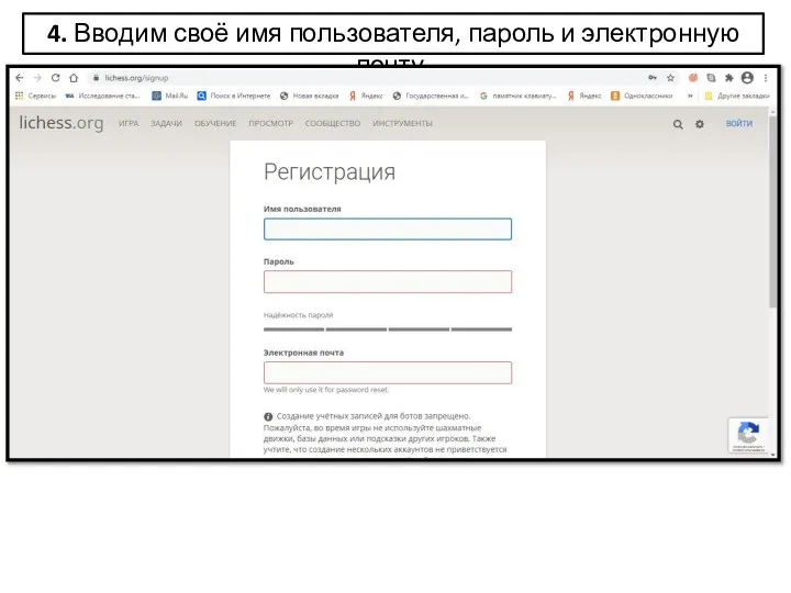 4. Вводим своё имя пользователя, пароль и электронную почту.