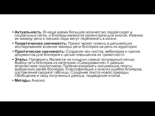 Актуальность: В наше время большое количество людей сидят в социальных сетях, и