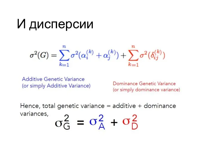 И дисперсии