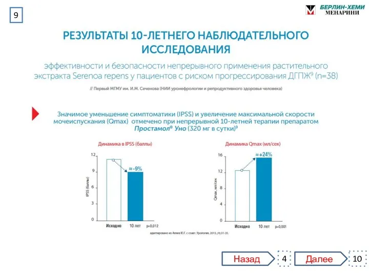 9 Далее 10 Назад 4