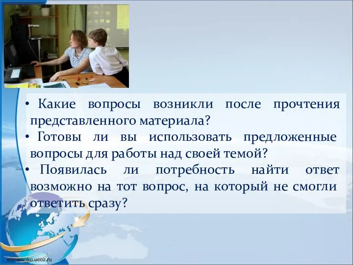 Какие вопросы возникли после прочтения представленного материала? Готовы ли вы использовать предложенные