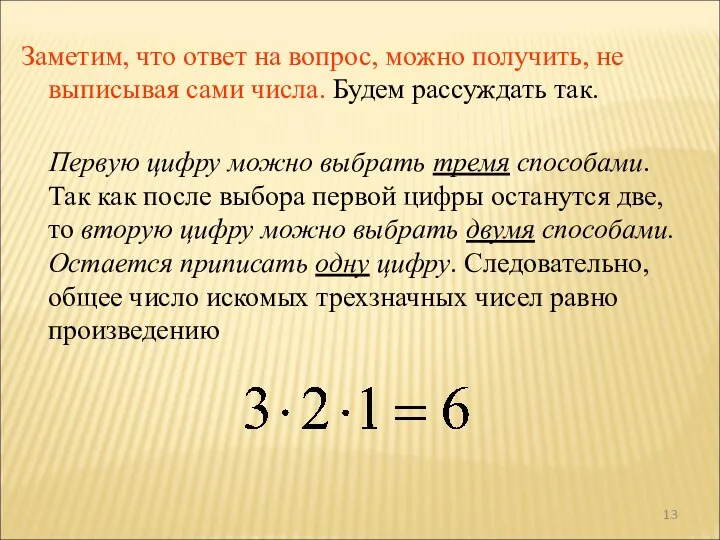 Заметим, что ответ на вопрос, можно получить, не выписывая сами числа. Будем