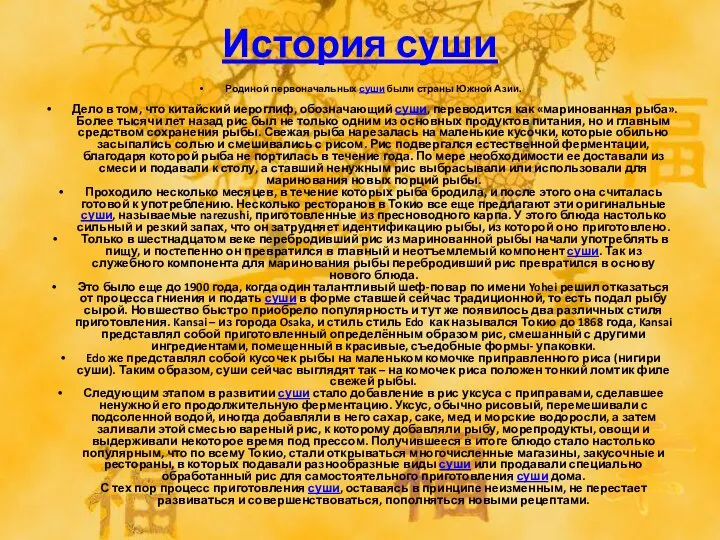 История суши Родиной первоначальных суши были страны Южной Азии. Дело в том,