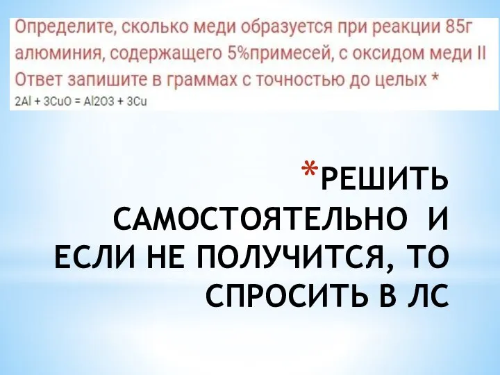 РЕШИТЬ САМОСТОЯТЕЛЬНО И ЕСЛИ НЕ ПОЛУЧИТСЯ, ТО СПРОСИТЬ В ЛС