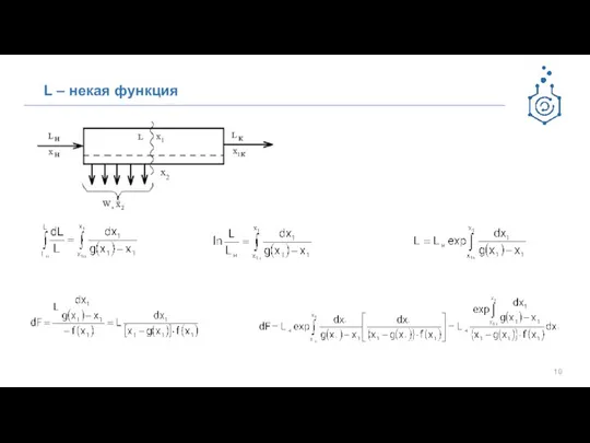 L – некая функция х2