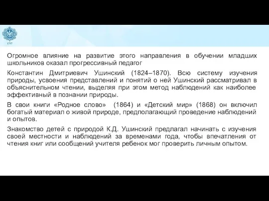 Огромное влияние на развитие этого направления в обучении младших школьников оказал прогрессивный