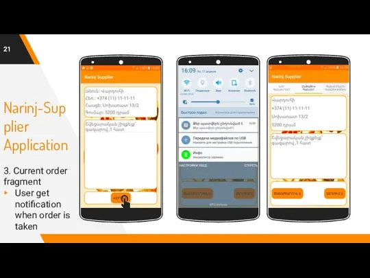 Narinj-Supplier Application 3. Current order fragment User get notification when order is taken